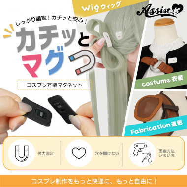 Cosplay Multipurpose Magnet - Click Mag　white