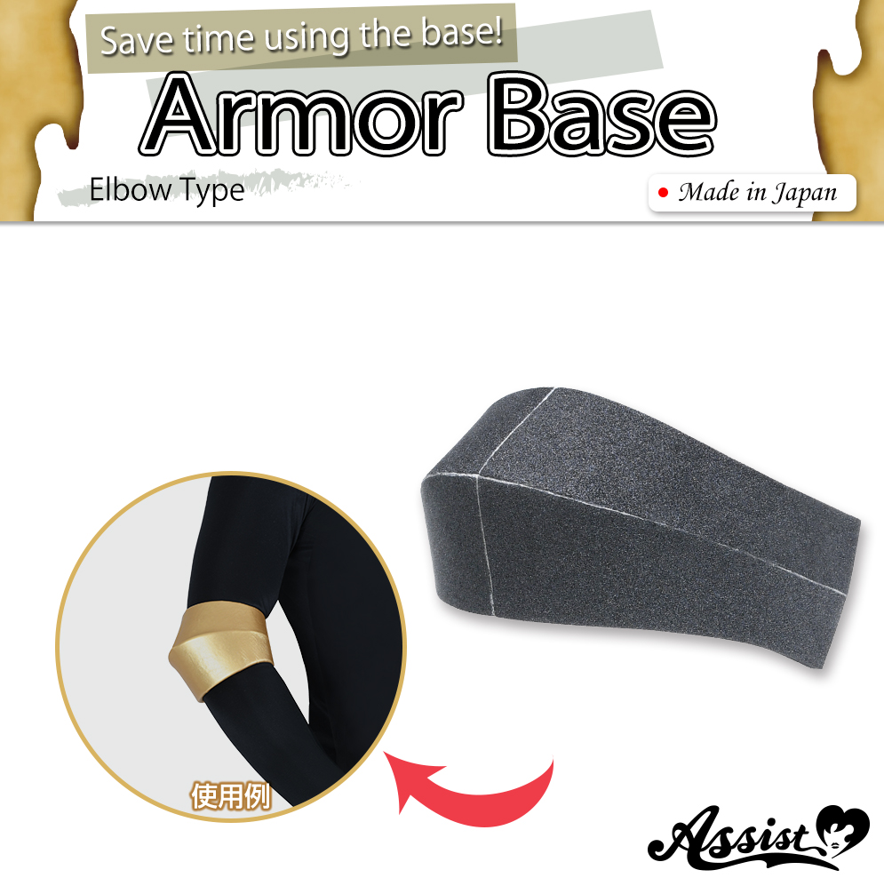 ★ Assist Original ★ Armor Base Elbow Type