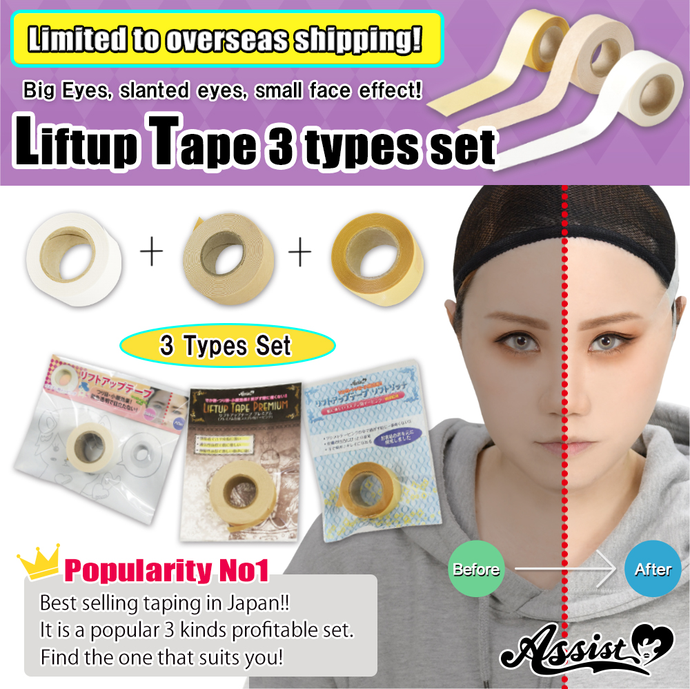★ Assist original ★ Lift-up tape (taping for cosplay) 3 types set