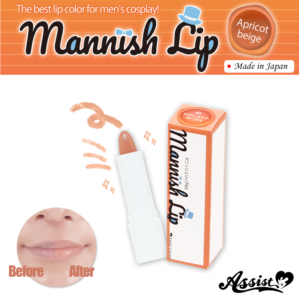 ★ Assist Original ★ Mannish Lip AS　Apricot Beige