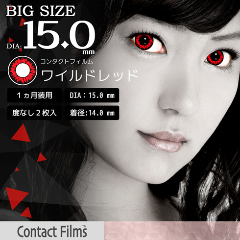 ★ 1 Month ★ Contact Films Series Wild Red Big 2 boxes per box · No degree