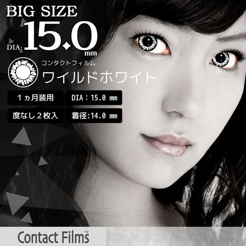★ 1 Month ★ Contact Films Series Wild White Big 2 boxes per box · No degree