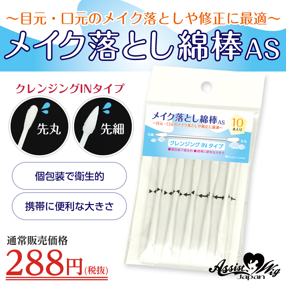 q tip makeup remover
