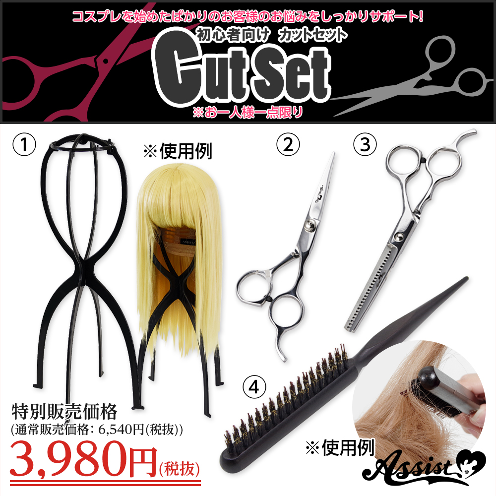 ★ For beginners ★ Cut set * Limited to one per person October limited 100 sets