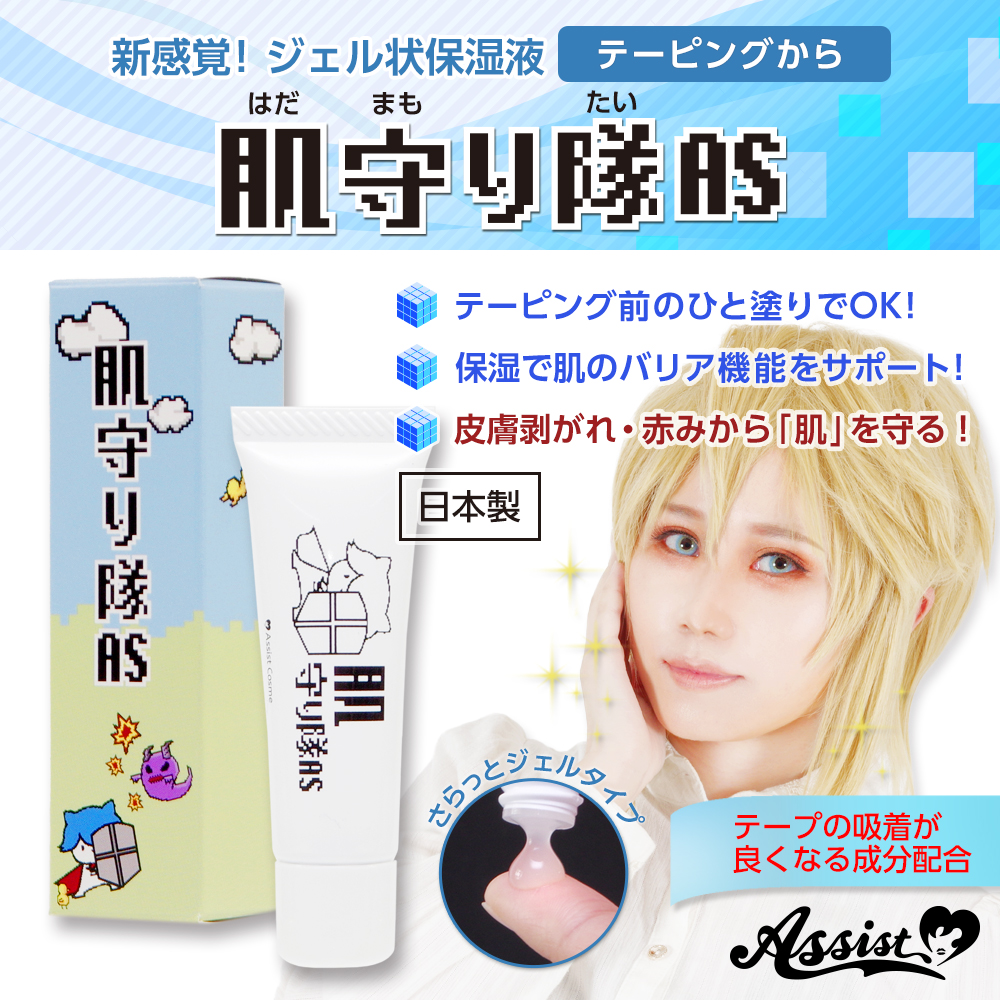 ★ Assist Original ★ Taping protective gel (Hadamamoritai AS)