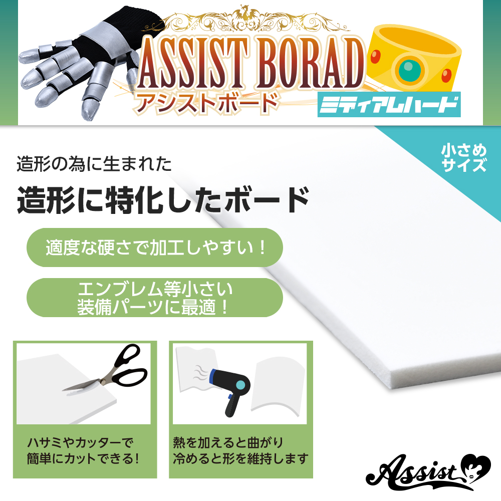 ★ Assist Original ★ Main material for modeling Assist Board Medium Hard White 170 × 220 × 3mm