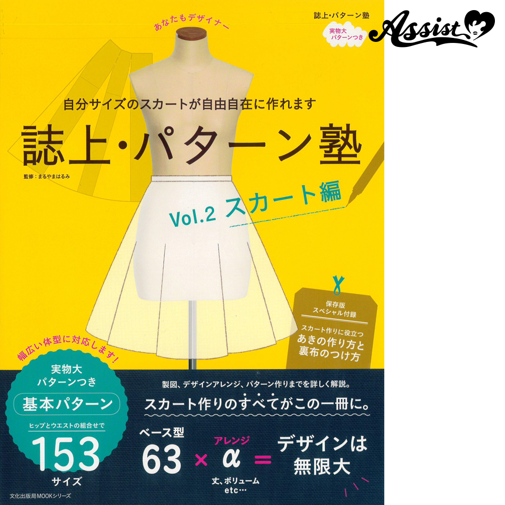 Magazine / Pattern School Vol.2 Skirt Edition