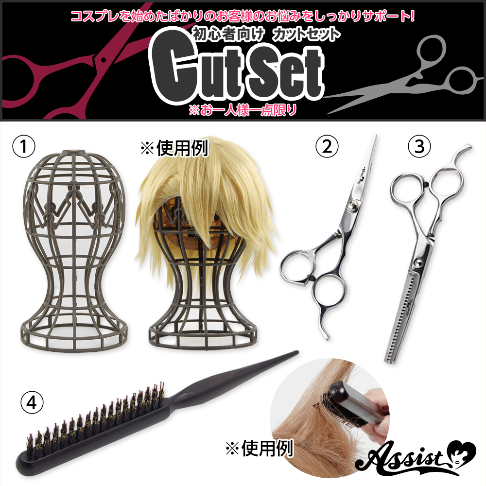 ★ For beginners ★ Cut set * Limited to one per person October limited 100 sets