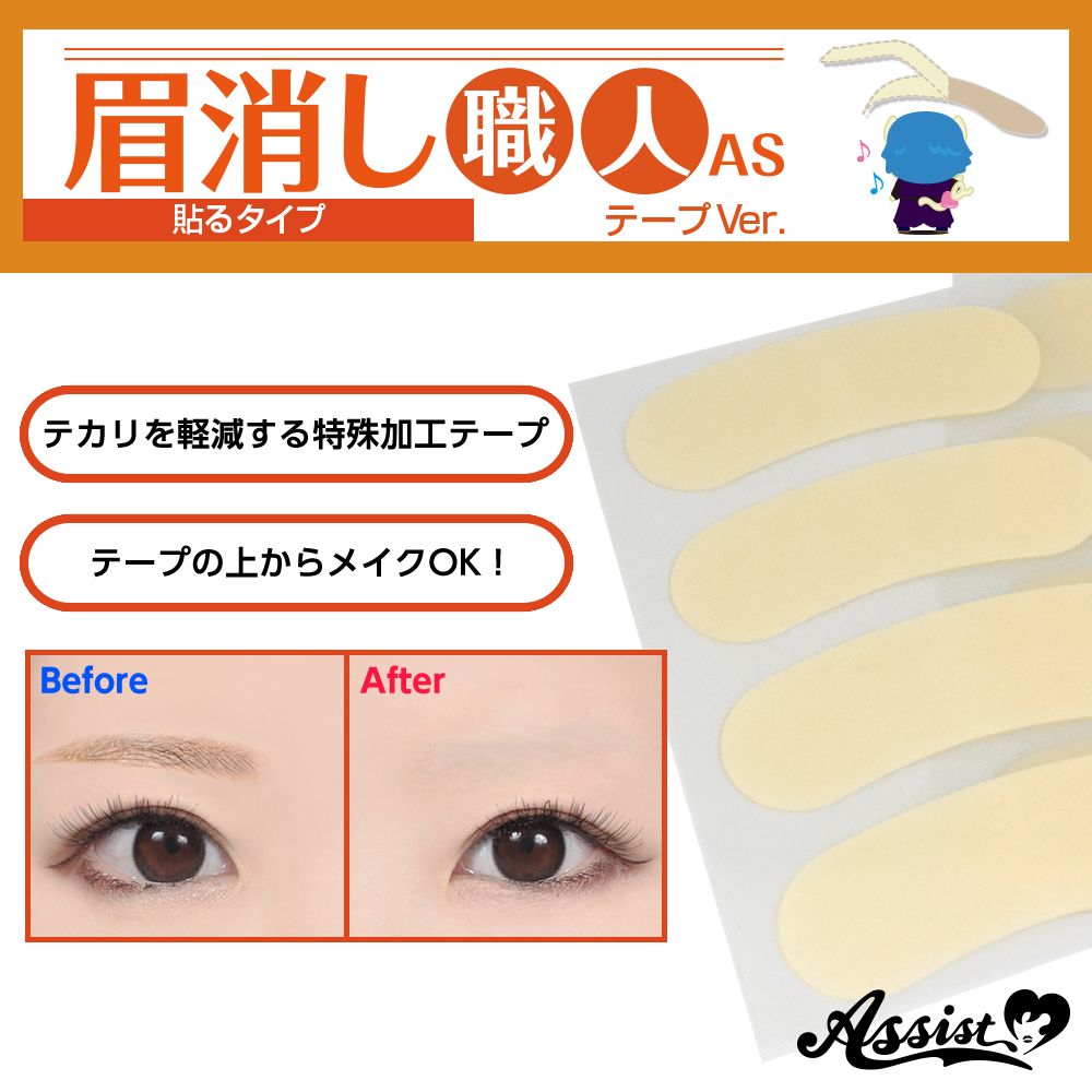 ★ Assist Original ★ Eyebrow Concealer AS Tape Ver.