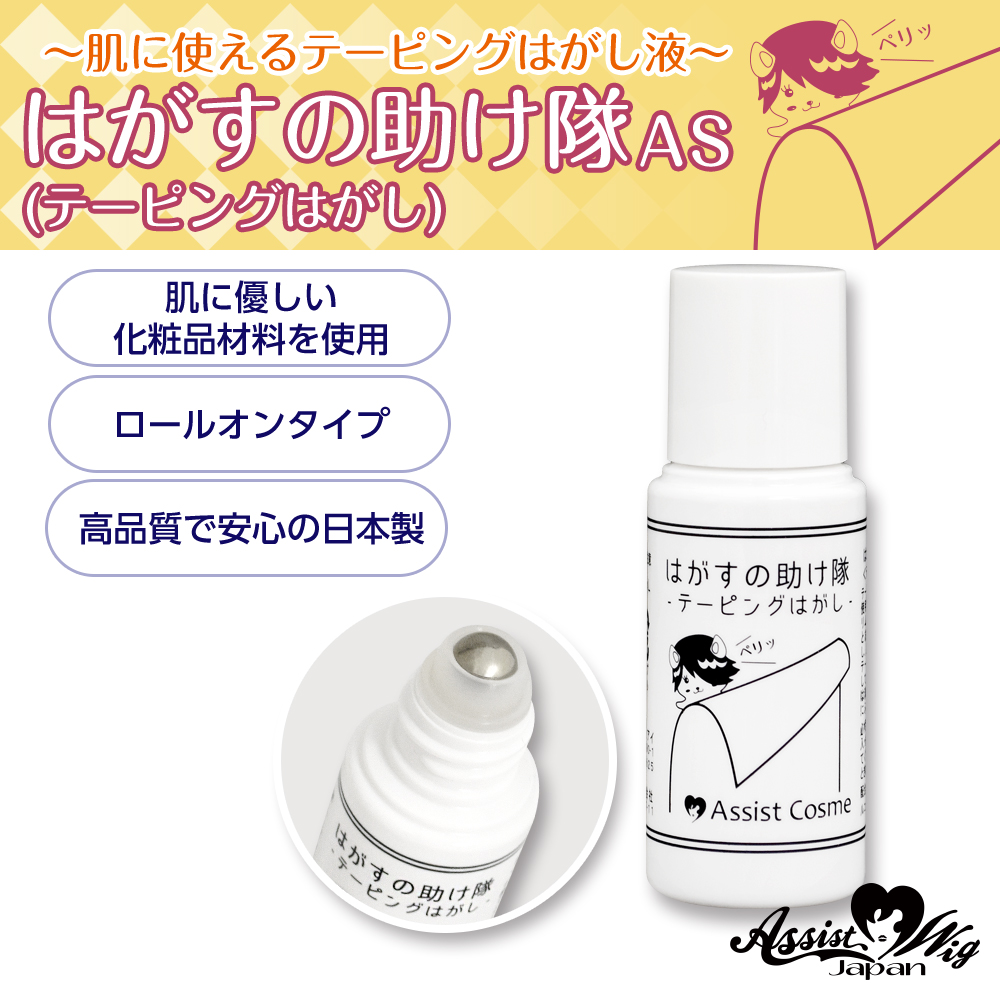 ★ Assist original ★ Tape  Peeling Liquid AS (Hagasuno tasuketai)