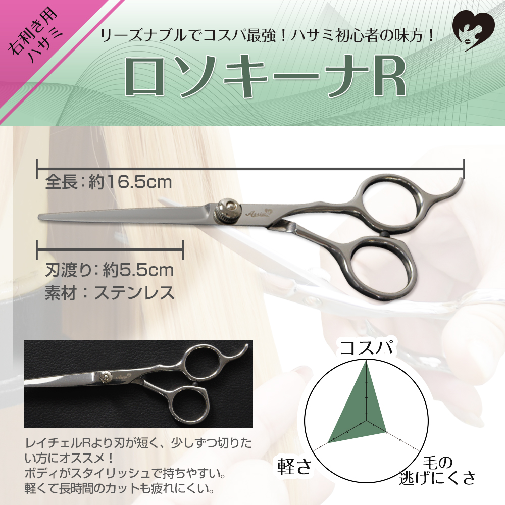 Scissors Rosokina R (Right-Handed)