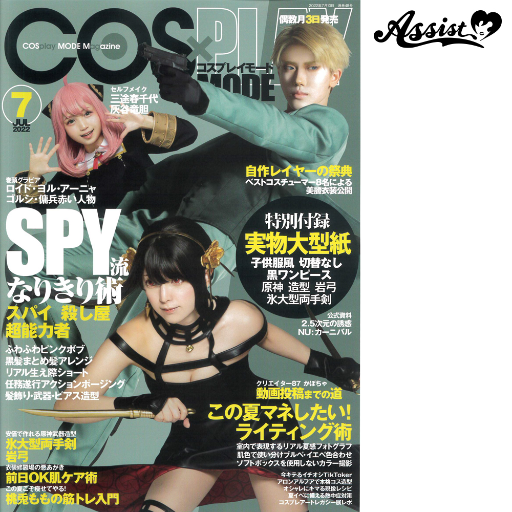COSPLAY MODE July 2022 issue