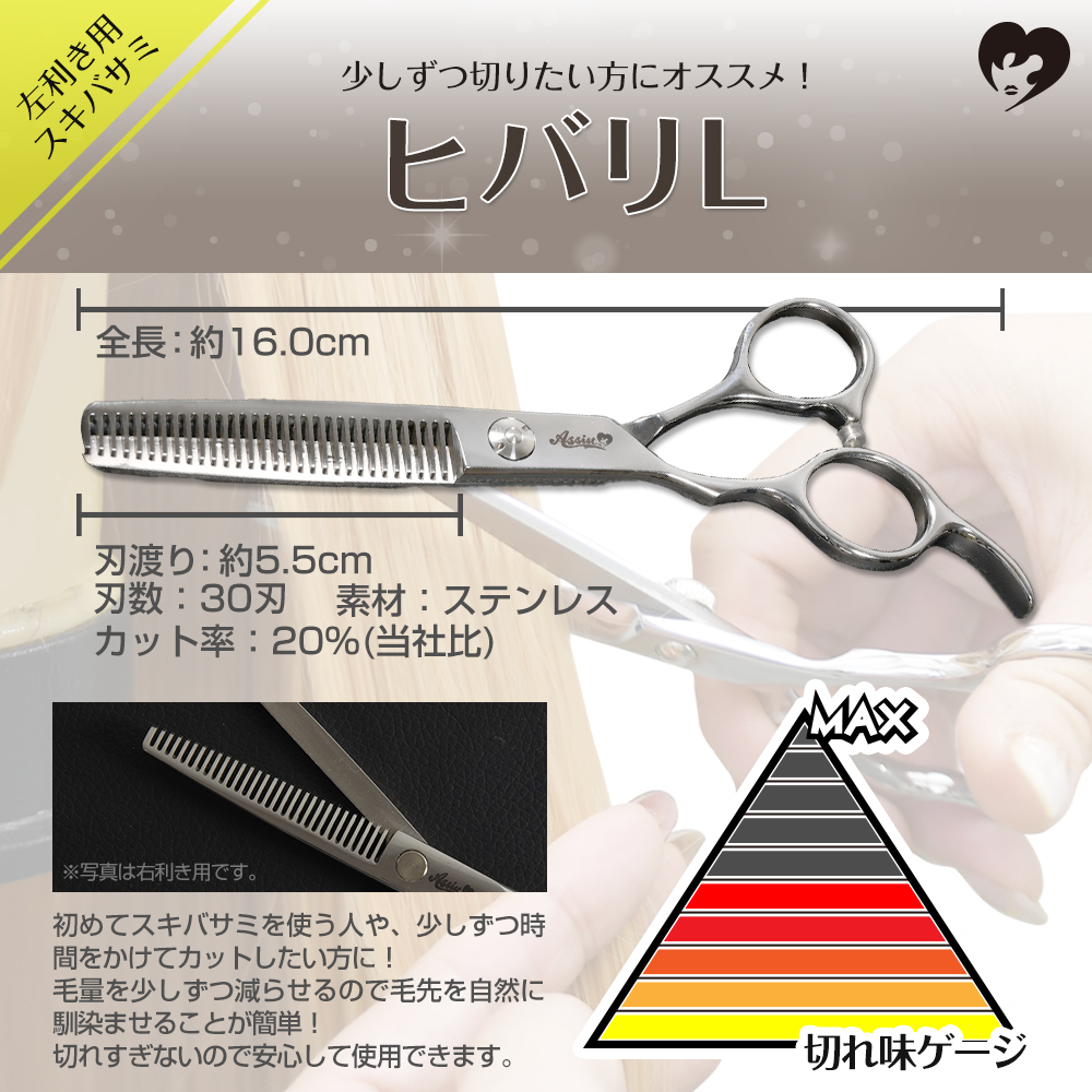 Scissors Hibari L (for left-handed)