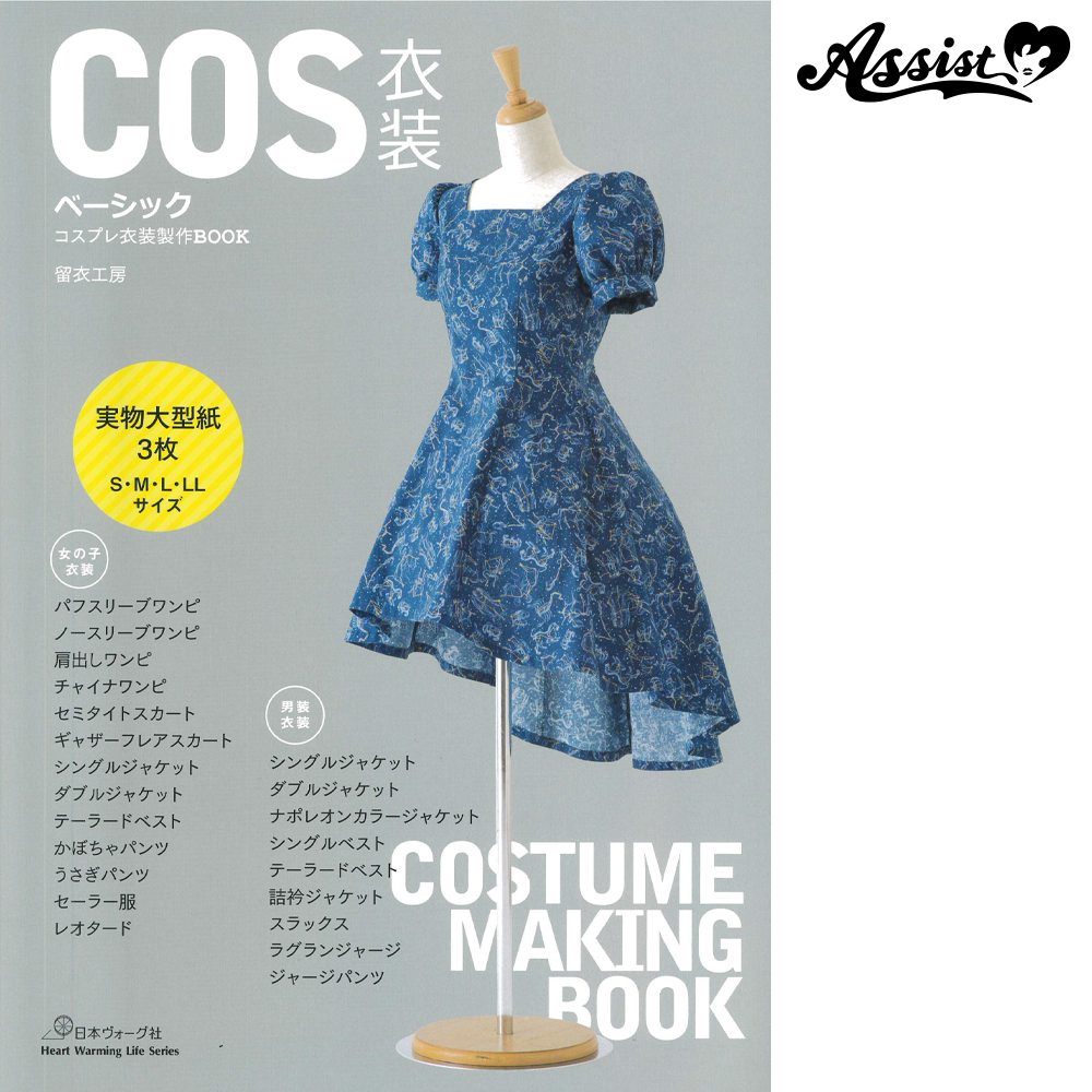 COS Costume Basic Cosplay Costume Production Book