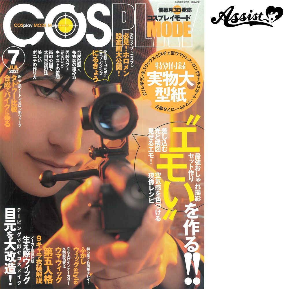 COSPLAY MODE July 2021 issue