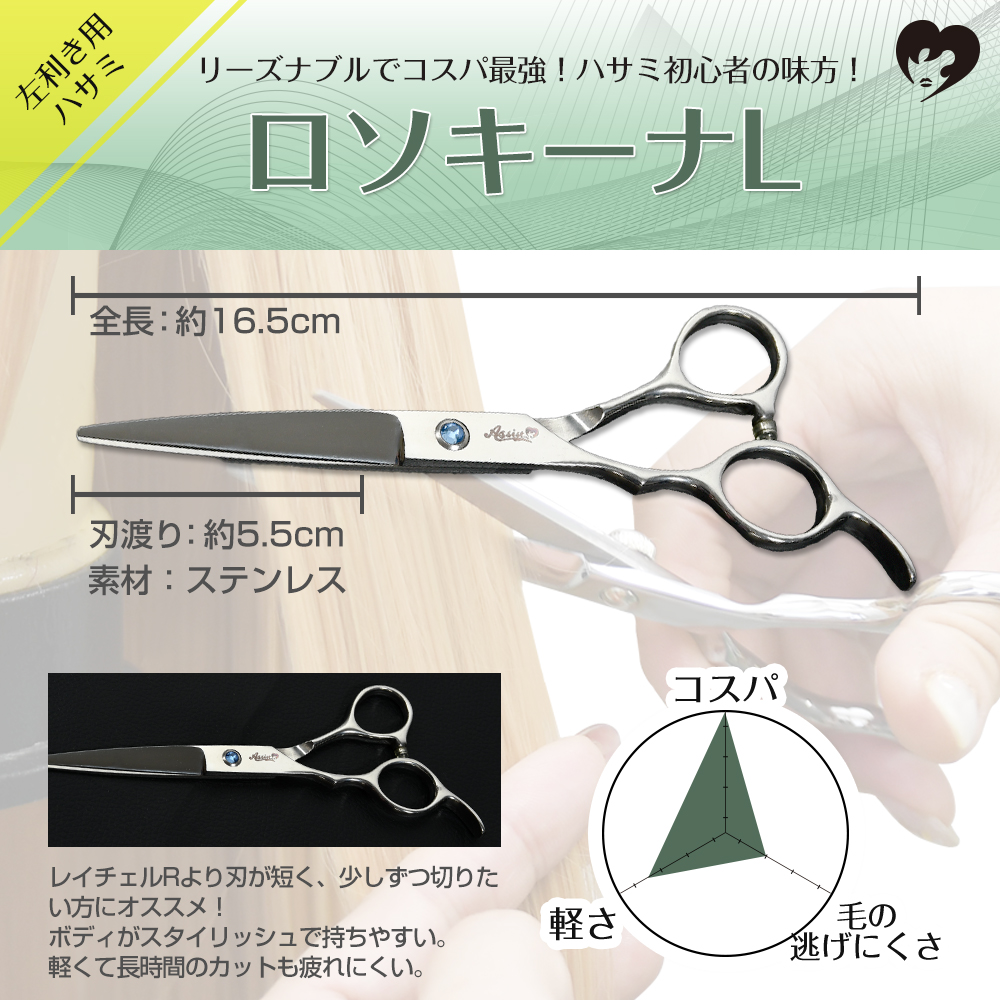 Scissors Rosokina L (for left-handed)