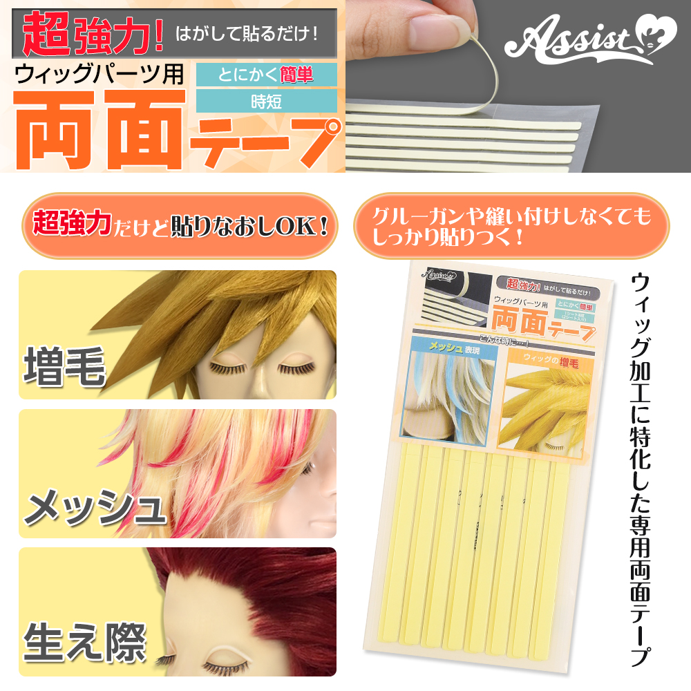 cosplay wig tape