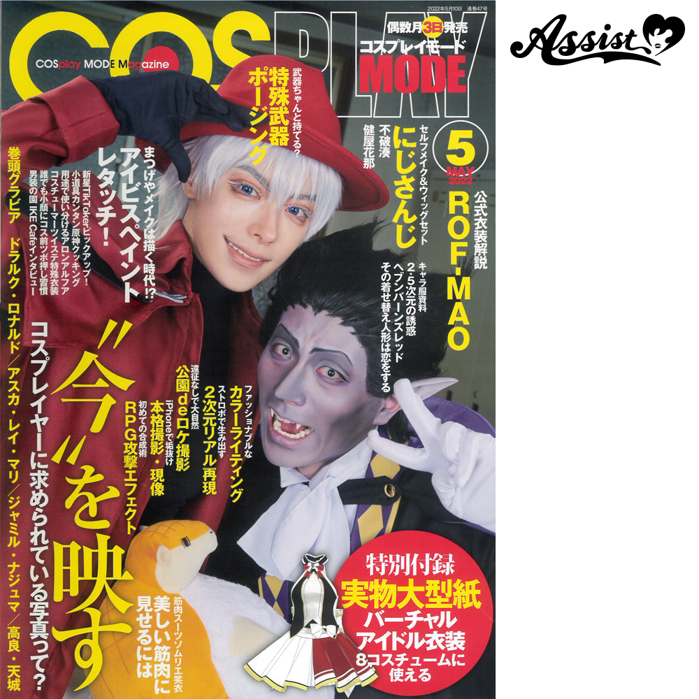 COSPLAY MODE May 2022 issue