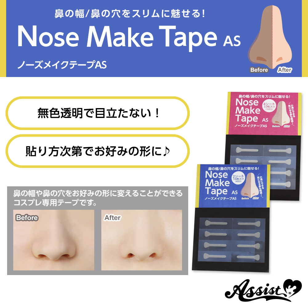 ★ Assist original ★ Nose make tape AS