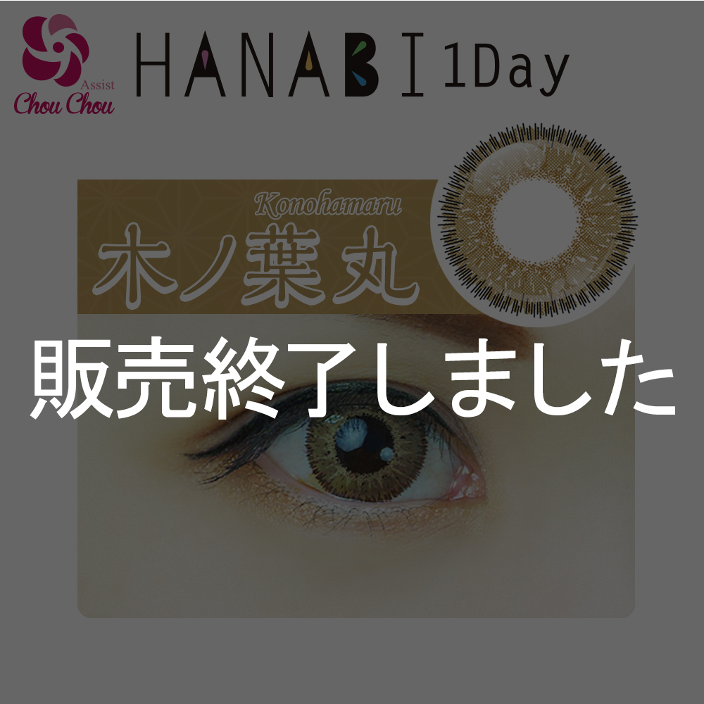 Assist Chou Chou HANABI 1 Day 1 box 6 sheets Konohamaru
