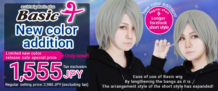 Assist Wig Basic Plus was born!