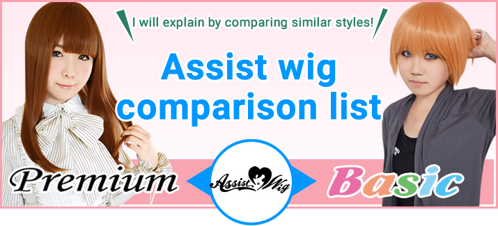 Assist wig comparison list