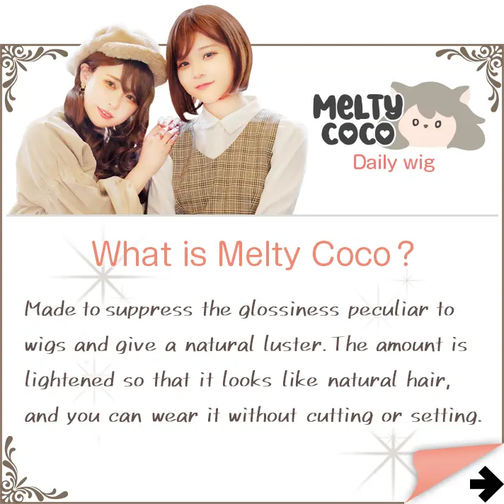 ファッションウィッグ　Melty CoCo